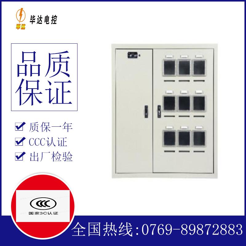 贺州电表箱